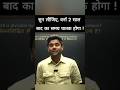 ध्यान से सुन लीजिए ! Abhinay Sharma #shorts #ytshorts #ssc #ssccgl