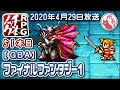 【51本目】FF1･2 アドバンスの1 [GBA]【RPG千本ﾉｯｸ】