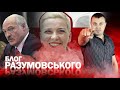 10 млрд Суркісам не дають, Контроль над інтернетом, Колесникова в СІЗО та Лукашенко перемагає?