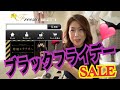 【ブラックフライデー】フリージア公式LINEにて50％OFFクーポン配布しますぅ♡サイバーマンデー 11/20～11/30まで大好評開催中☆トールサイズ女装のお店『フリージア』～無修正版