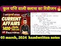 05 march 2024  daily current affairs revision  kumar gaurav utkarsh class  kiran gurjar