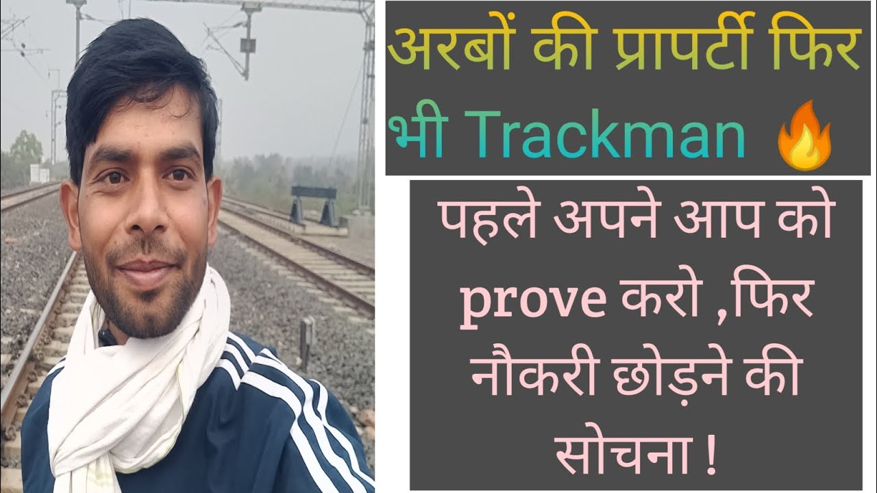 अरबों की property फिर भी कर रहा Railway में Trackman की Job 