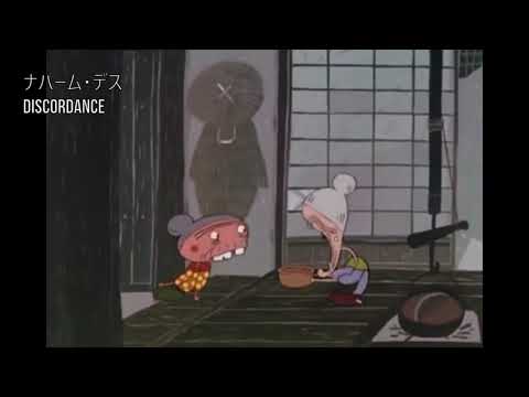 ボツ空耳 311 ナパーム・デス Discordance