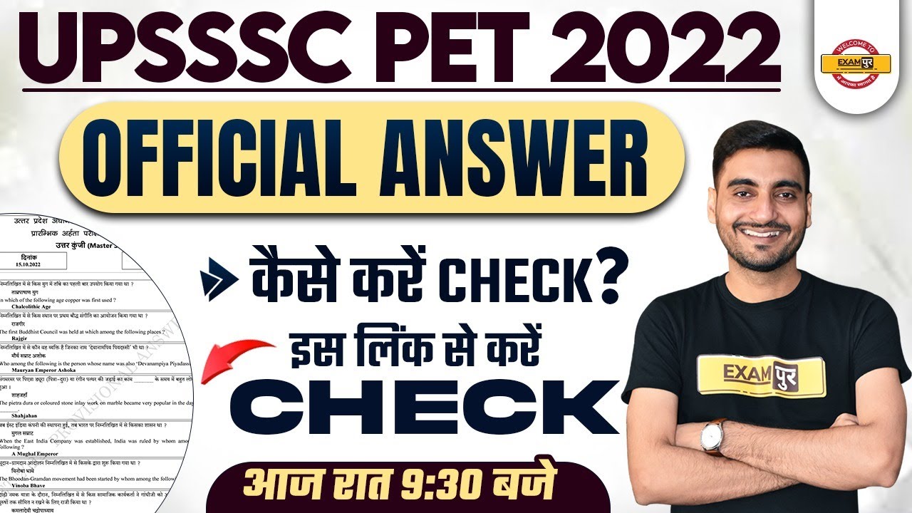 UPSSSC PET OFFICIAL ANSWER KEY 2022 | PET ANSWER KEY KAISE CHECK KARE 2022 FOR ALL SHIFT | VIVEK SIR