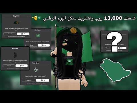شحنت 13 000 روب واشتريت سكن اليوم الوطني طفرررتت