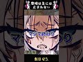 私と仕事、どっちが大事なの!? #切り抜き #vtuber #shorts 【飯田ぽち。】