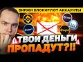 СРОЧНО ВЫВОДИТЬ ВСЕ С БИРЖ?! ТЕБЕ МОГУТ ЗАБЛОКИРОВАТЬ ВСЕ ДЕНЬГИ? BINANCE И ДР! Криптовалюта Биткоин