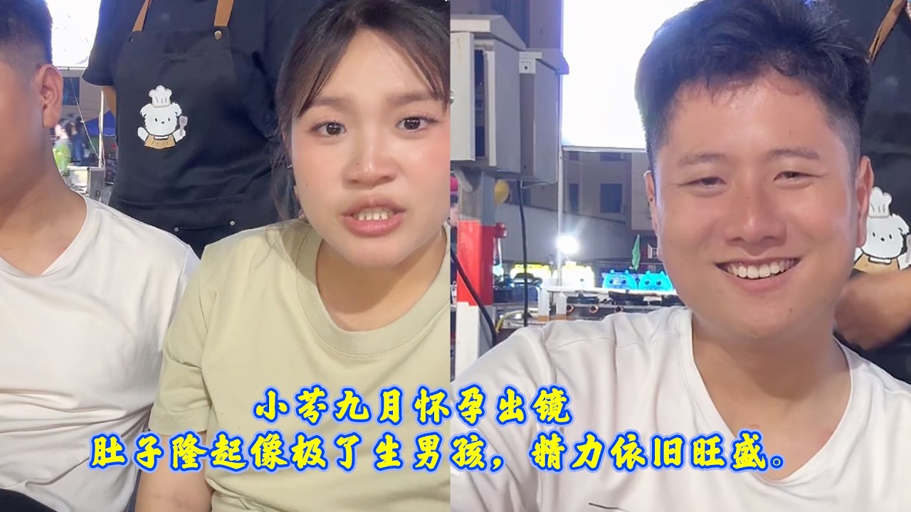 小芬九月怀孕出镜，肚子隆起像极了生男孩，精力依旧旺盛。