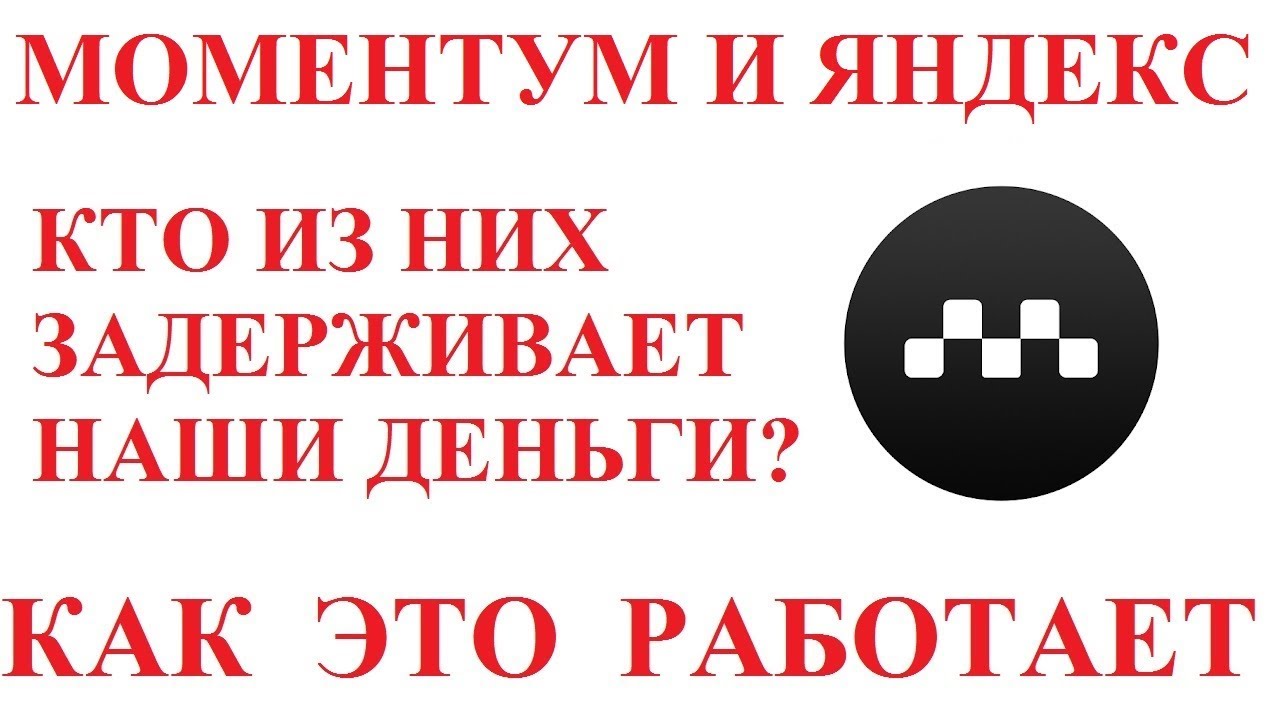 недорогая аренда: Отзывы о Таксопарк Моментум С - Первый независимый сайт отзывов России