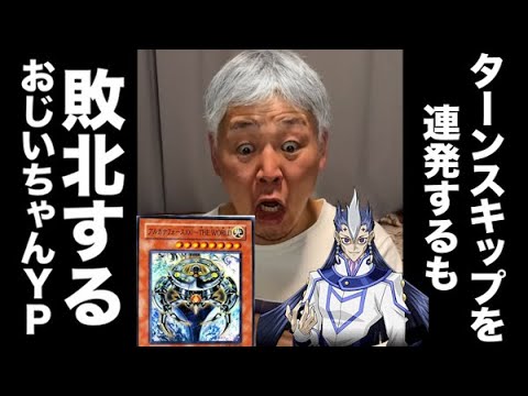 Grandpa plays solitaire in a duel with his grandson, but is