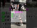 エンターテイナー2人にtiktokクイズ出してみた #クイズ #tiktok
