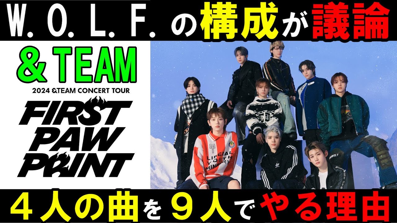 【＆TEAM】I-LAND組４人ユニット曲「W.O.L.F. 」が９人構成で披露し議論！