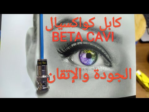   مراجعة لأحسن كابل كواكسيال لكاميرات المراقبة الجودة في نقل الصورة والإتقان في العمل