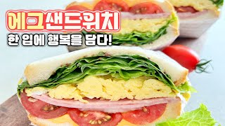 스크램블의 부드러움과 고소함이 가득한 에그샌드위치, 오늘의 기분을 업그레이드! #에그샌드위치  #scramble #eggsandwich #샌드위치