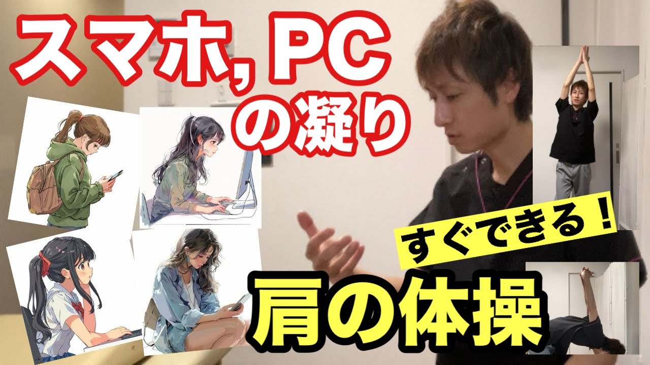 【首や肩が辛い】ふだん重力に逆らう動きやってますか? - YouTube