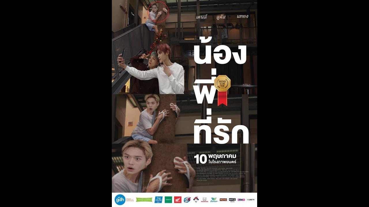 [Parody] น้อง.พี่.ที่รัก #NCT #Taeten Ft. #Lucas