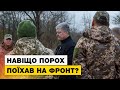 😳 Про що Порошенко говорив з військовими?