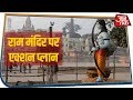 Ayodhya Verdict : Ayodhya Ram Mandir-Babri Masjid विवाद की ...