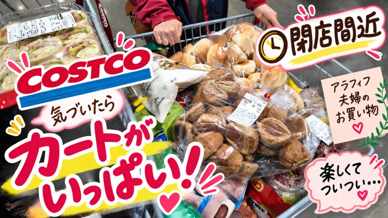Costco] Staying until closing was so much fun! Must-buy 