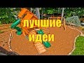 Детская игровая площадка на даче Как Сделать Идеи и Дизайн Своими руками