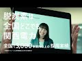 全国どこでも、脱炭素のお悩みは関西電力にお任せ!様々なサービスをワンストップでご提供(15秒)