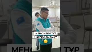 Мынау енді ұят болды 🤦‍♂️ AMANAT