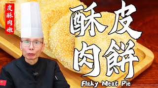 Chef Wang teaches Flaky Meat Pie: Crispy Golden Pie Wraps Spicy Meat, Beat Choice For Breakfast!