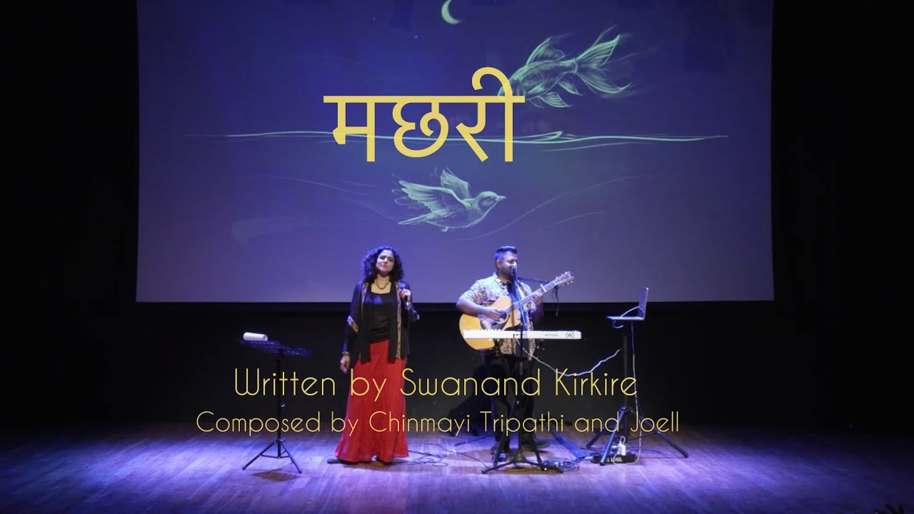 मछरी को पंख लगाकर उड़ने मत बोलो श्रीमान | हर उस इंसान के लिए जो बनना कुछ और चाहता था ❤️