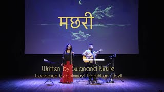 मछरी को पंख लगाकर उड़ने मत बोलो श्रीमान | हर उस इंसान के लिए जो बनना कुछ और चाहता था ❤️