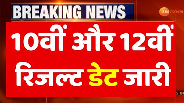 Class 10th Result 2021 || Class 12th Result 2021 || Class 10th & 12th Result Date 2021 || RBSE CBSE