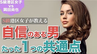 自信をつける方法｜自信が欲しい人は、いますぐやってみよう！ちょっとした自信を確実に積み重ねる、とても簡単な方法