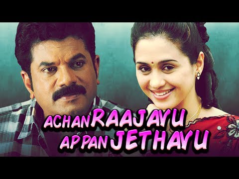 malayalam-romantic-movie-2016-full-movie-|-achan-rajavu-appan-rajavu-full-movie-|-mukesh,-devayani