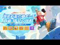 【ソーセージマン】SS23新モード「西遊：悟空の挑戦」