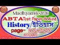 মাধ্যমিক 2026/ ABTA টেস্ট পেপার সমাধান 2025-2026/ইতিহাস/history solved/pageno-207,251,273,297,320