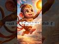 “एक नाम – हनुमान, और सब आसान 🚩”#hanuman #bajrangbali #viral #love #trending