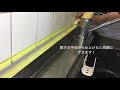 これを使ったら簡単！コーキング仕上げ！！③