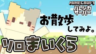 ゆるっと過ごそう！ハレシカサーバー✨【コメント大歓迎】【マインクラフト/MINECRAFT VTuber むぅたま】