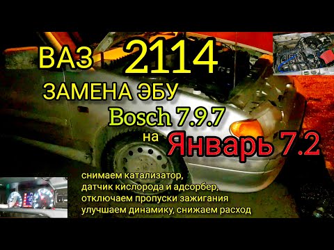 ВАЗ 2114. Замена ЭБУ Bosch 797 на Январь 7.2. Динамичное ПО без ДК с пониж. темп. вкл. вентилятора.