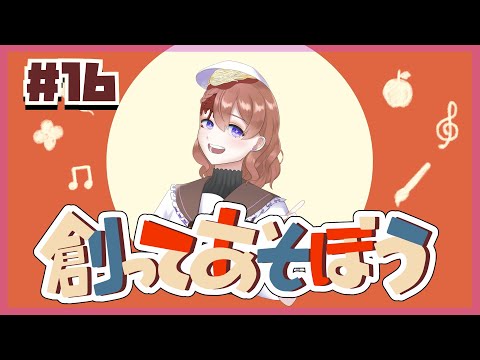 【blender】16回目 創ってあそぼう【Vtuber】