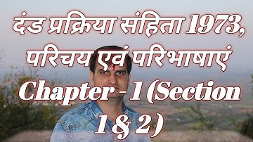 CrPC Introduction and Definitions Section 1, 2 in Hindi #CrPCIntroductionchapter1 #CRPCSECTION1,2