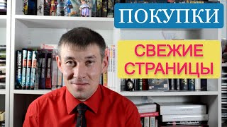 Новые покупки || Пополнение книжной коллекции