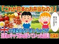 「これが日本のお弁当なの？！」イギリスに馴染めないぼっちの子が遠足にキャラ弁を持って行った結果...人気５選・総集編【ゆっくり解説・海外の反応】