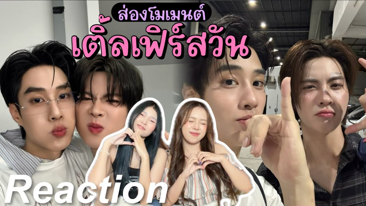 🎬 Reaction ส่องโมเมนต์ เติ้ลเฟิร์สวัน EP.4 | แมวดำกับแมวส้ม  