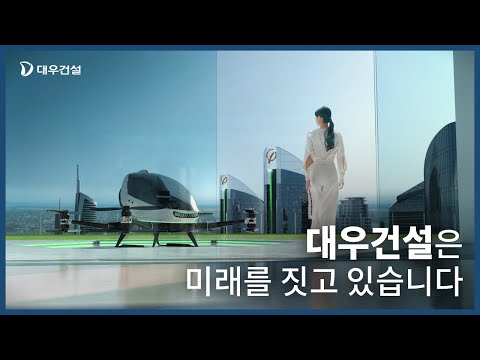   2022 대우건설 TV CF