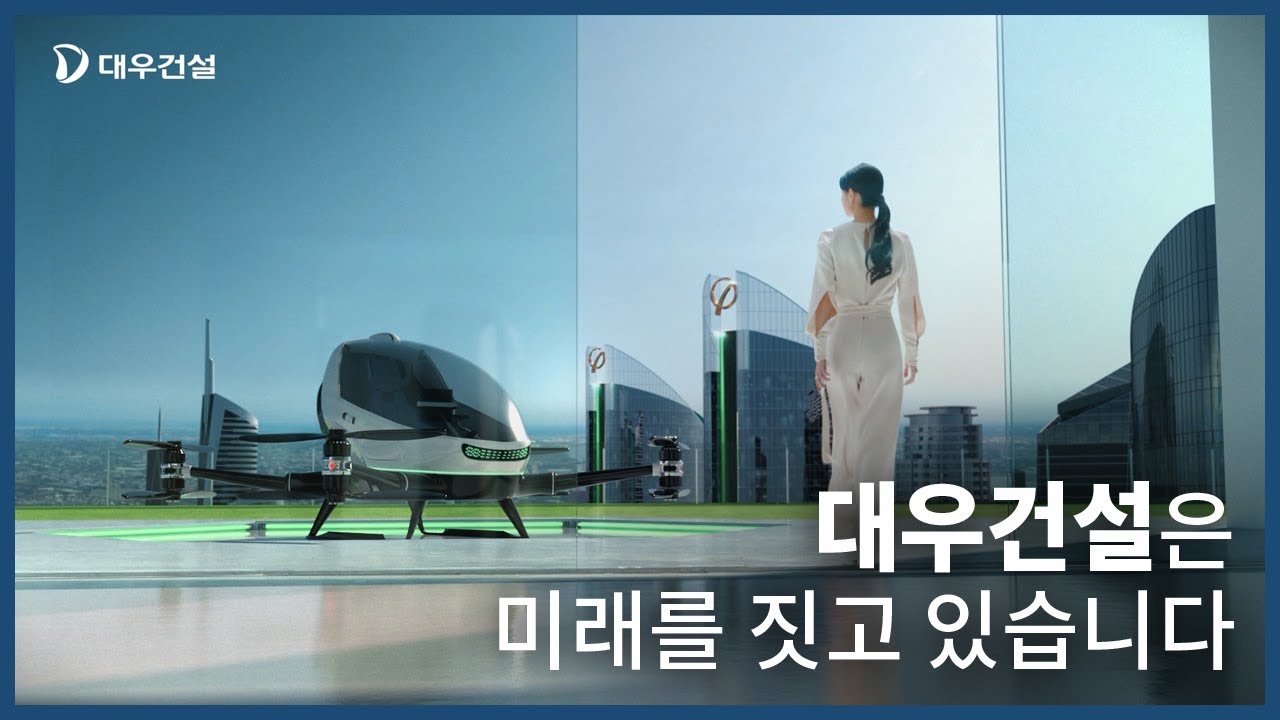 2022 대우건설 TV-CF