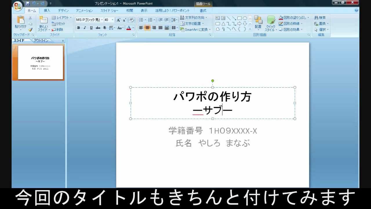 パワポの作り方 前編 Youtube