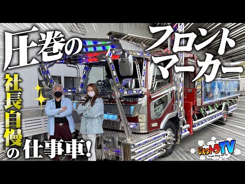 総額2000万】モットーが借金も財産！圧倒的なフロントマーカーの社長車