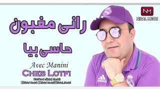 Cheb Lotfi 2020 - Rani Maghboun Hasi Biya - © (Avec Manini)
