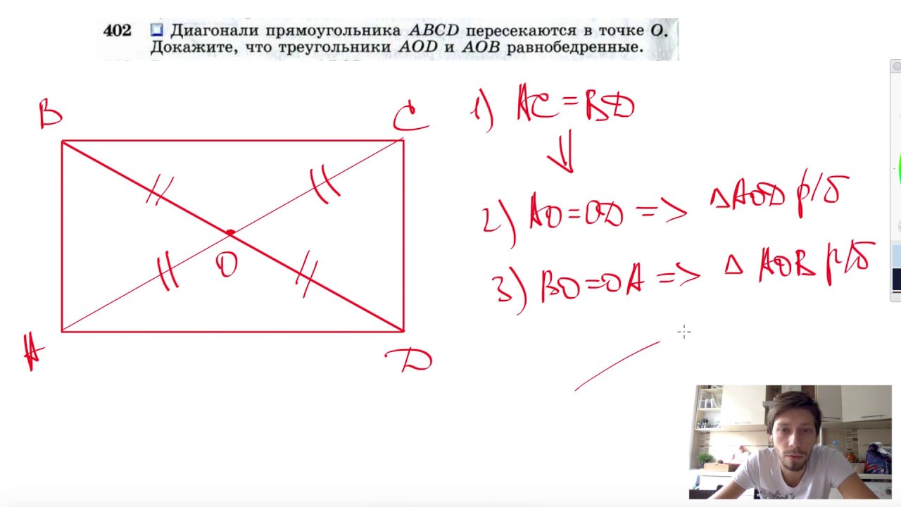 Диагонали прямоугольника авсд в точке о. Диагонали прямоугольника пересекаются в точке о. Диагонали прямоугольника ABCD пересекаются в точке о. Диагонали прямоугольника ABCD. Диагонали прямоугольника ABCD пересекаются в точке o.