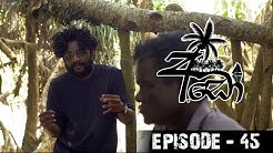 අඩෝ - Ado | Episode - 45 | Sirasa TV